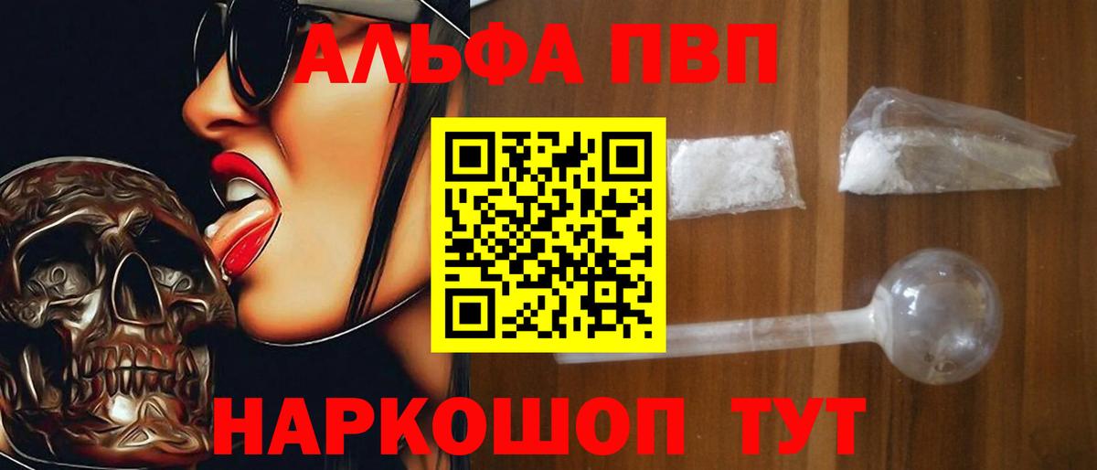 Альфа ПВП  APVP VHQ  Вход с VPN  Фрязино  Alfa_PVP СК КРИС  A PVP кристаллы 