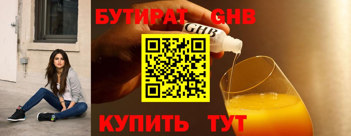 Бутират  Бутират BDO 33%  Вход с VPN  Фрязино 
