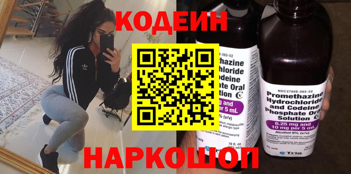 Кодеиновый сироп Lean Purple Drank  Codein напиток Lean (лин)  Фрязино  Вход с VPN 