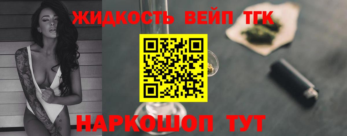 Дистиллят ТГК жижа Фрязино